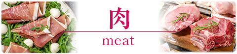 肉